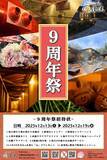 「【千葉県・佐倉天然温泉 澄流（すみれ）9周年祭開催中！9にちなんだイベントが盛りだくさん」の画像13