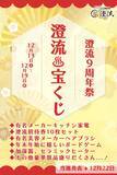 「【千葉県・佐倉天然温泉 澄流（すみれ）9周年祭開催中！9にちなんだイベントが盛りだくさん」の画像2