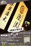 「【千葉県・佐倉天然温泉 澄流（すみれ）9周年祭開催中！9にちなんだイベントが盛りだくさん」の画像3