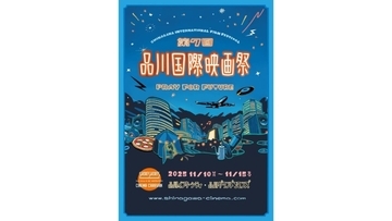 幻想的な野外映画館「品川国際映画祭 」が今年も開催！絶品グルメ＆イルミネーション点灯式などコンテンツも登場