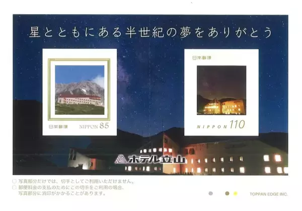 「【深秋・新雪シーズン到来！立山黒部アルペンルート】ホテル立山のクロージングイベントもスタート」の画像