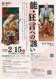 「【能・狂言への誘い】東京・練馬文化センターで開催！より公演を楽しむためのプレ講座も」の画像2