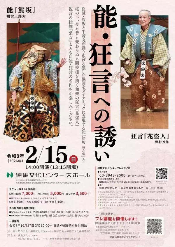 「【能・狂言への誘い】東京・練馬文化センターで開催！より公演を楽しむためのプレ講座も」の画像