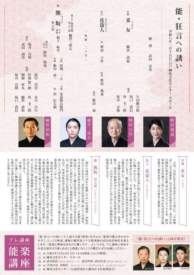 【能・狂言への誘い】東京・練馬文化センターで開催！より公演を楽しむためのプレ講座も
