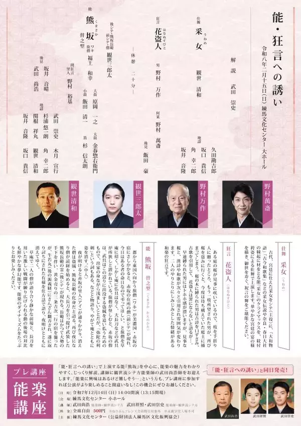 「【能・狂言への誘い】東京・練馬文化センターで開催！より公演を楽しむためのプレ講座も」の画像
