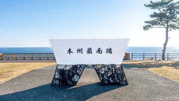 本州最南端の町・和歌山串本町には何がある？潮風に誘われて海辺の果てを旅する