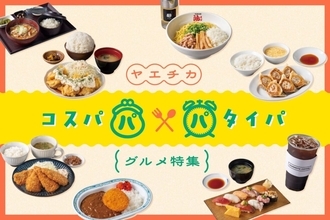 【東京駅・ヤエチカのコスパ＆タイパグルメ8選】仕事や出張の合間ランチに助かる！優先入店サービス「SuiSui」も活用