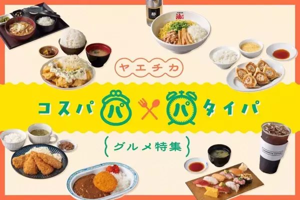 【東京駅・ヤエチカのコスパ＆タイパグルメ8選】仕事や出張の合間ランチに助かる！優先入店サービス「SuiSui」も活用