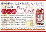 「【旅する日本酒】新幹線N700S系の「千曲錦」アルミ缶ボトル日本酒が発売」の画像2