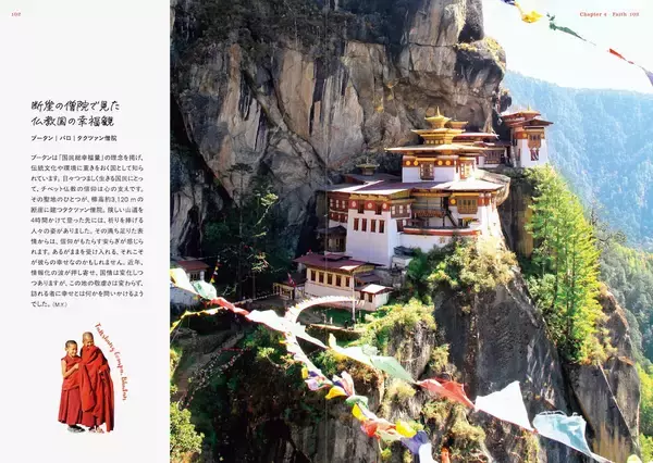 「【きみの価値観を変える風景】自分の「あたりまえ」が変わっていく74の旅！TABIZINE渾身の新作絶景本｜ギフトにも」の画像