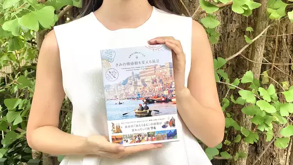 「【きみの価値観を変える風景】自分の「あたりまえ」が変わっていく74の旅！TABIZINE渾身の新作絶景本｜ギフトにも」の画像