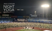 【参加無料】18歳以上なら誰でも参加OK！「神宮スタジアムナイトヨガ2026」5月25日から全10回開催
