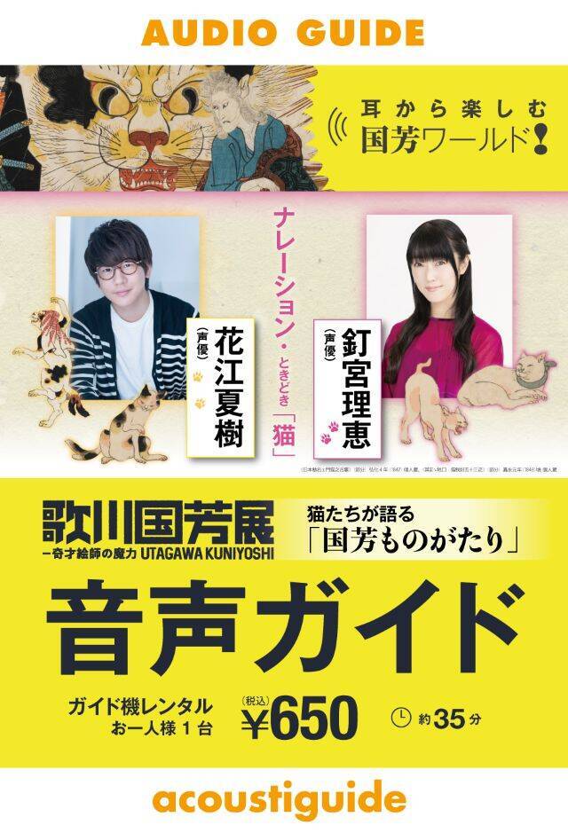 大胆な構図とユーモアに富んだ浮世絵が満載「歌川国芳展―奇才絵師の魔力」開催｜愛知県美術館