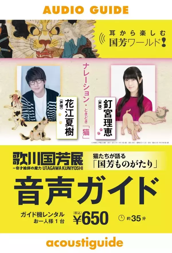 「大胆な構図とユーモアに富んだ浮世絵が満載「歌川国芳展―奇才絵師の魔力」開催｜愛知県美術館」の画像