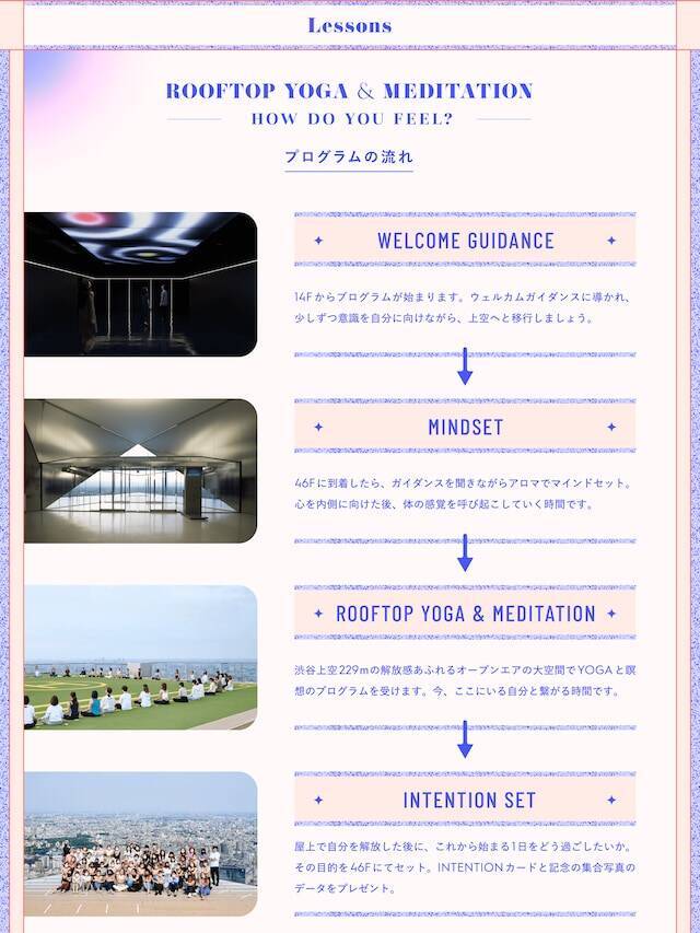 絶景の渋谷スカイで朝活イベント！「Morning Activity ROOFTOP YOGA & MEDITATION」チケット販売スタート