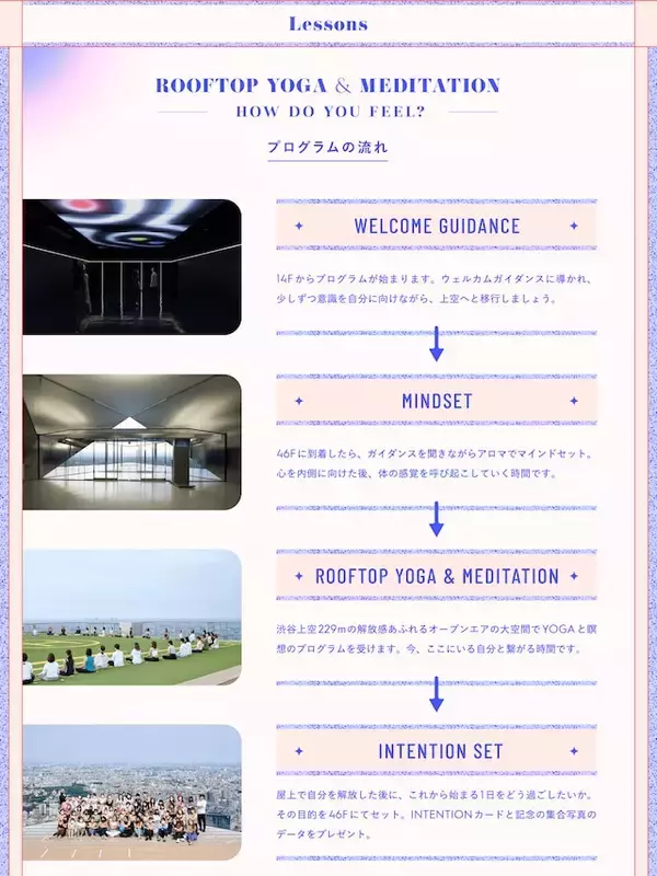 「絶景の渋谷スカイで朝活イベント！「Morning Activity ROOFTOP YOGA & MEDITATION」チケット販売スタート」の画像