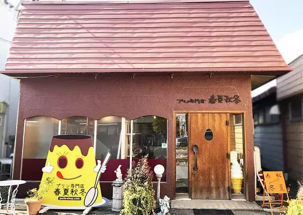 「アルプスや城下町などご当地の魅力を詰め込んだ「松本プリン」5種が新登場！｜長野県「プリン専門店 春夏秋冬」」の画像