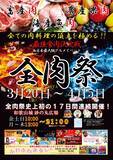 「【あらゆる肉グルメが200種類以上集まる】「全肉祭」和歌山で17日間開催！縁日やライブステージも」の画像5