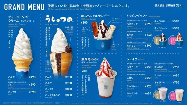 「【新千歳空港】十勝産ジャージー生乳を使った極上のソフトクリーム「JERSEY BROWN SOFT」リニューアルオープン」の画像