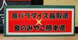 「【1日15食限定ランチ】鳥取×熊本のブランド和牛＆スイカを味わう贅沢ごちそう御膳を実食ルポ」の画像2