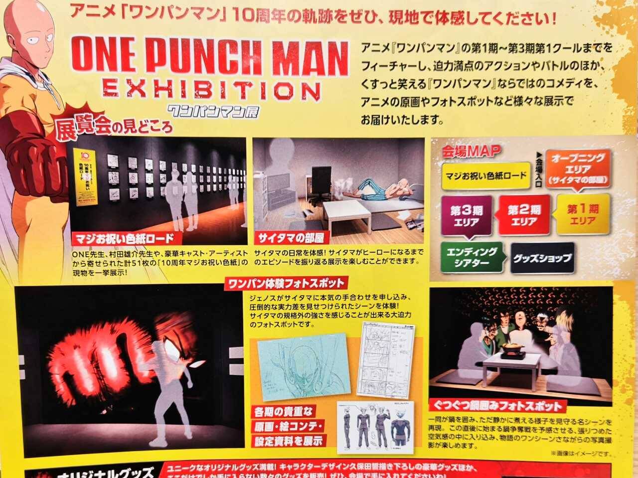 【限定グッズも要チェック！】TVアニメ放送10周年記念「ワンパンマン展」見どころを現地ルポ｜池袋