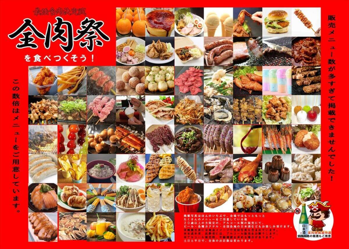西日本最大級野外グルメイベント「全肉祭」徳島・島根・和歌山・岡山で開催決定！