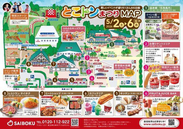 豚のテーマパーク・サイボク「とこトンまつり」GWに開催！野菜詰め放題や特別ステージもあり｜埼玉県