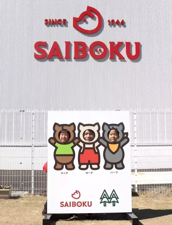 「豚のテーマパーク・サイボク「とこトンまつり」GWに開催！野菜詰め放題や特別ステージもあり｜埼玉県」の画像