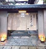 「【兵庫県・城崎温泉 湯宿ささくら】ズワイガニ・但馬牛すき焼きを選べる1泊2食付き宿泊プランが登場」の画像2