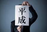 「【１月８日】今日は何の日？247番目の元号「平成はじまりの日」」の画像2