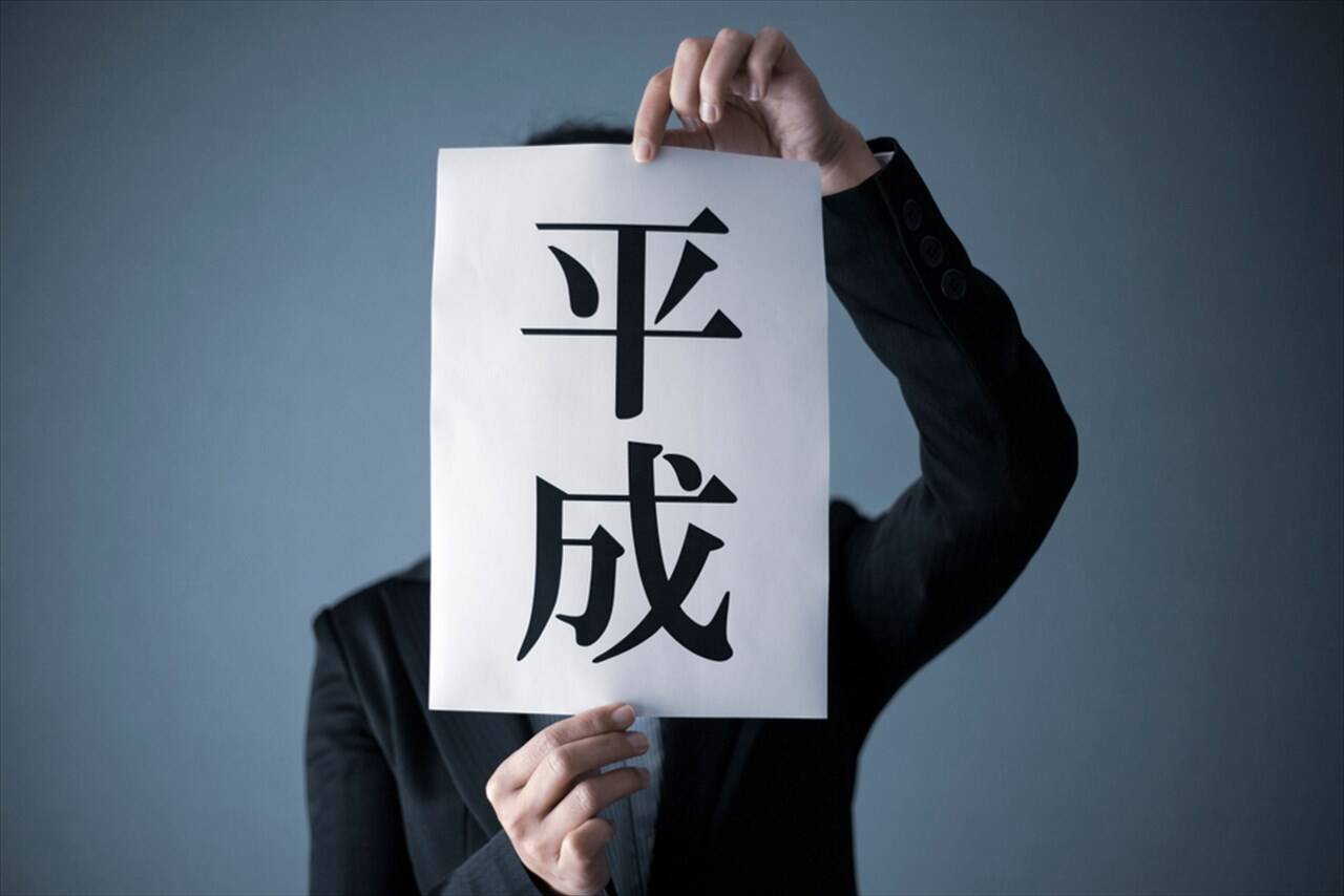 【１月８日】今日は何の日？247番目の元号「平成はじまりの日」