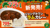 「ジンギスカンをカレーで味わう！？新ご当地グルメ「ジャングルラムカレー」登場」の画像2