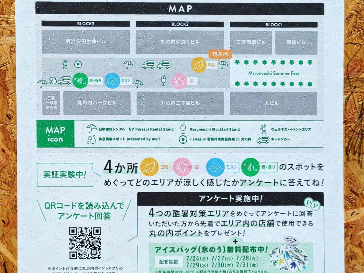 【涼とネオンの“丸の内まるごと”イベント】天然かき氷は必食！日陰エリアや冷たいミスト・日傘の無料レンタルも「MARUNOUCHI SUMMER FEST」｜8月23日まで