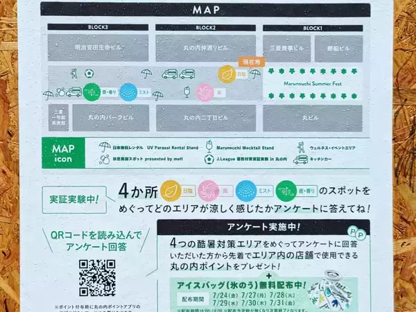 「【涼とネオンの“丸の内まるごと”イベント】天然かき氷は必食！日陰エリアや冷たいミスト・日傘の無料レンタルも「MARUNOUCHI SUMMER FEST」｜8月23日まで」の画像