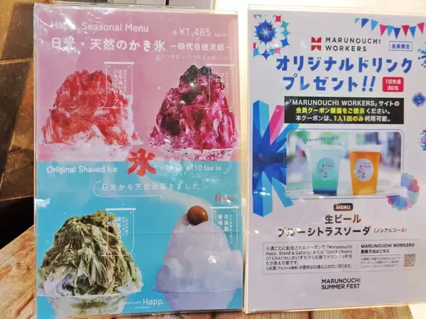 「【涼とネオンの“丸の内まるごと”イベント】天然かき氷は必食！日陰エリアや冷たいミスト・日傘の無料レンタルも「MARUNOUCHI SUMMER FEST」｜8月23日まで」の画像
