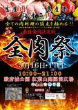 「【全肉祭 in 静岡】あらゆる肉グルメの祭典！縁日や観覧無料のステージもあり」の画像5