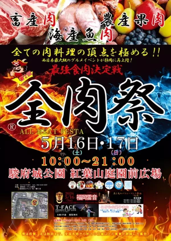 「【全肉祭 in 静岡】あらゆる肉グルメの祭典！縁日や観覧無料のステージもあり」の画像