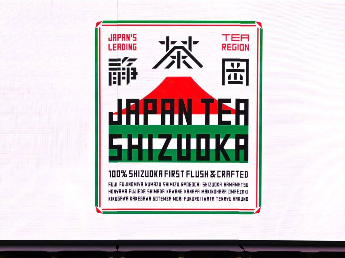【縁起のよいロゴマークで「静岡茶100％」を世界へ届けるプロジェクト】佐藤可士和さんプロデュースで本格始動！