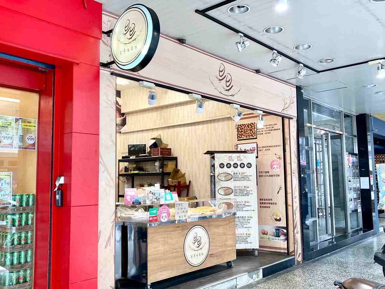 台湾現地レポ 濃厚チョコレートの台湾カステラをお土産に 台北 旦旦古早味蛋糕 22年5月31日 エキサイトニュース