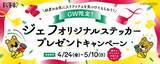 「ジェフ千葉J1昇格記念【2026年GWはペリエ千葉へGO！選手のサインが当たるかも！？】千葉駅周辺の散策スポットも紹介」の画像3