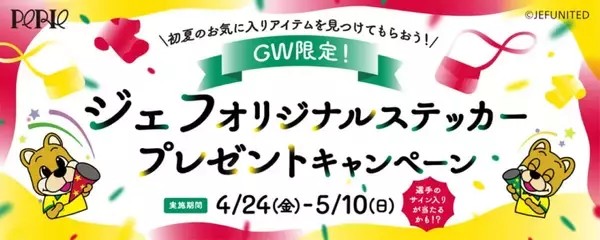 「ジェフ千葉J1昇格記念【2026年GWはペリエ千葉へGO！選手のサインが当たるかも！？】千葉駅周辺の散策スポットも紹介」の画像