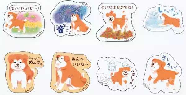 「【ヨックモック】秋田犬が可愛い！地域限定デザイン缶「プティ シガール Akita ～Four Seasons Story～」9月1日発売」の画像