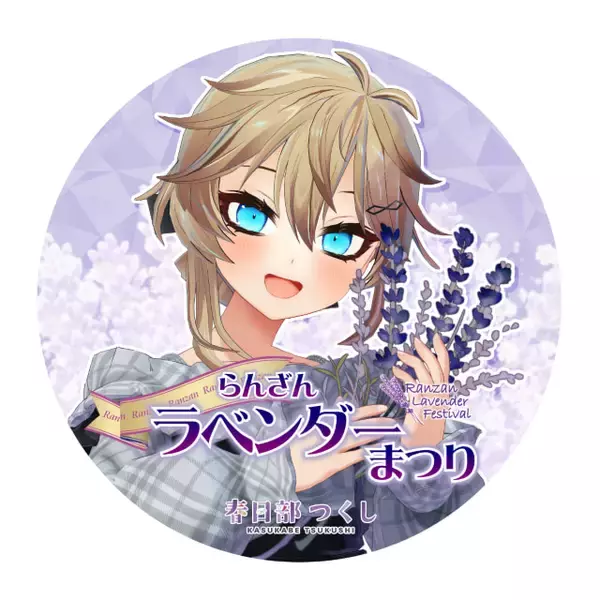 「埼玉・嵐山町で「ラベンダーまつり」開催！1日限りのキャンドルナイトや特別ツアー臨時列車も」の画像