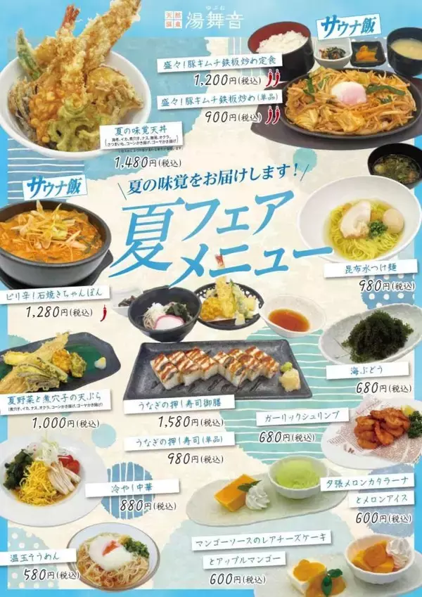 「お出かけの帰りは「温泉＆サウナ」で締めくくる！「湯舞音（ゆぶね） 袖ケ浦店」｜千葉」の画像
