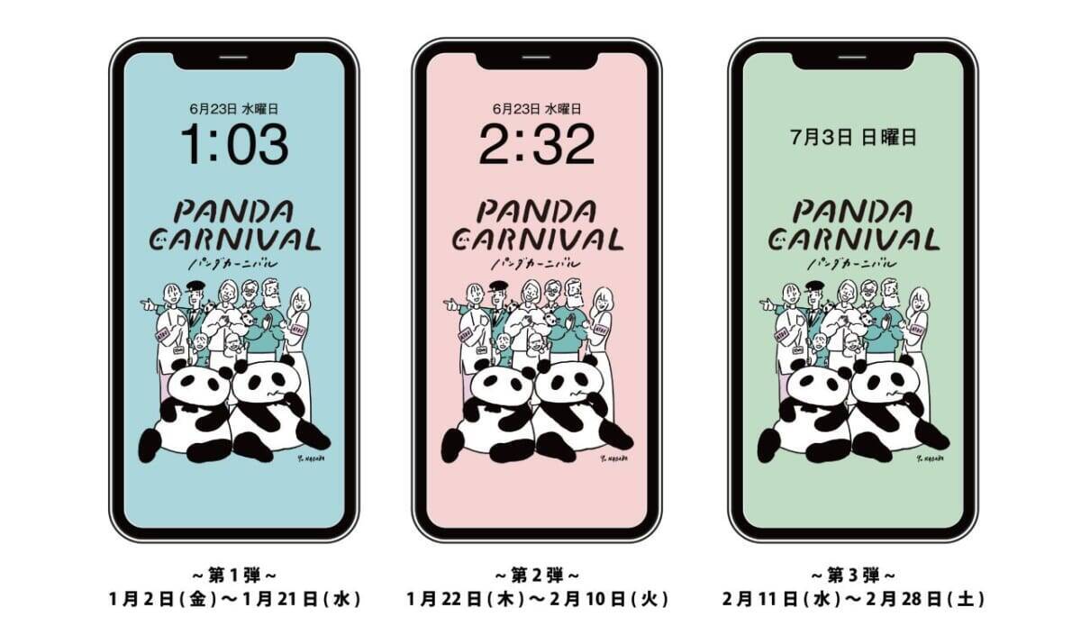 【アトレ上野・PANDA CARNIVAL】シャオシャオ＆レイレイにありがとう！パンダモチーフのグッズにグルメ・写真展も