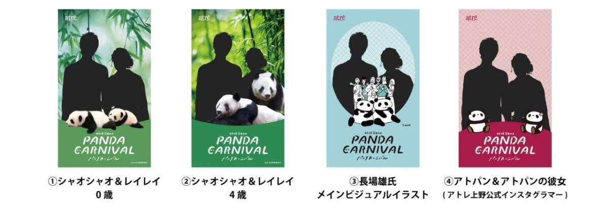 【アトレ上野・PANDA CARNIVAL】シャオシャオ＆レイレイにありがとう！パンダモチーフのグッズにグルメ・写真展も