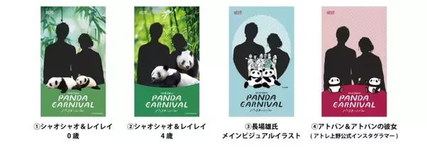 「【アトレ上野・PANDA CARNIVAL】シャオシャオ＆レイレイにありがとう！パンダモチーフのグッズにグルメ・写真展も」の画像