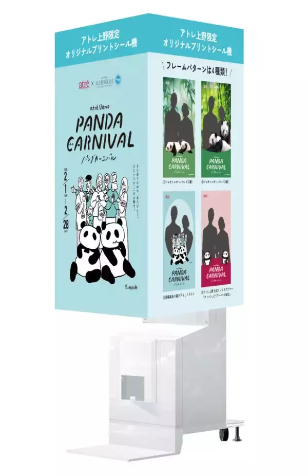 「【アトレ上野・PANDA CARNIVAL】シャオシャオ＆レイレイにありがとう！パンダモチーフのグッズにグルメ・写真展も」の画像
