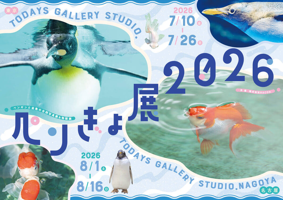 【“ペンギン”と“金魚”のアート作品・ペンぎょ展 2026】涼を届ける癒やし作品が東京と名古屋に集結！
