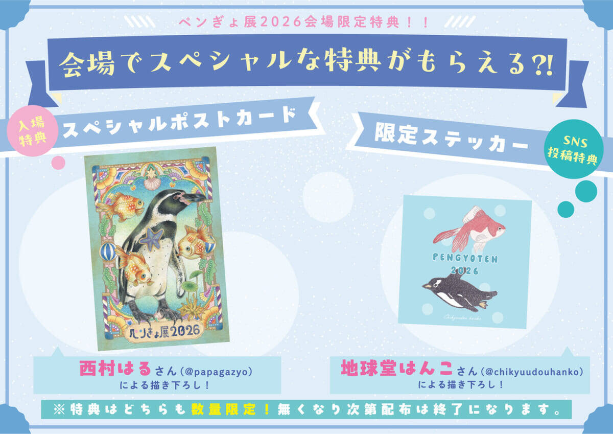 【“ペンギン”と“金魚”のアート作品・ペンぎょ展 2026】涼を届ける癒やし作品が東京と名古屋に集結！